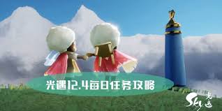 光遇12月4日每日任务在哪完成