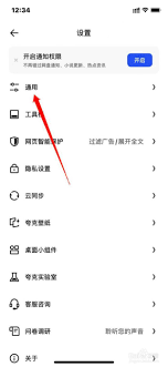 夸克夜间模式如何开启设置