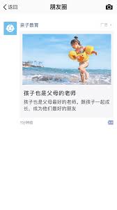 微信朋友圈广告是什么