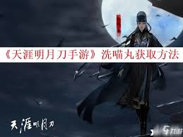 天涯明月刀手游如何获取通用技能