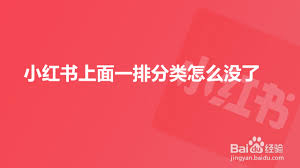 小红书笔记分类设置方法
