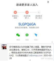 高德地图如何开启家人地图共享