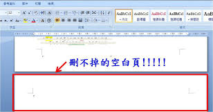 word中删除空白页的方法