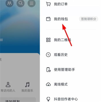 抖音月付如何还款操作