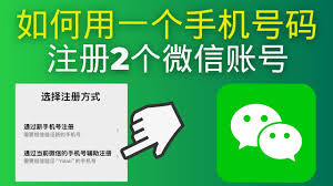 微信如何用一个手机号注册两个账号
