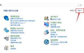 win10控制面板找不到？教你快速调出