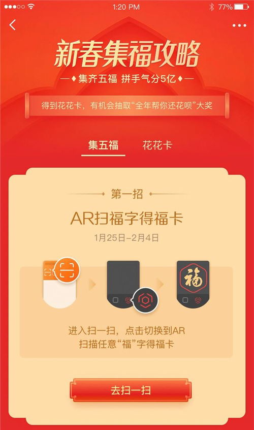 支付宝集五福活动怎么玩