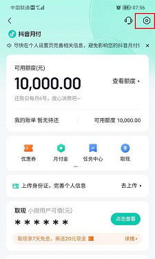 抖音月付如何充值钻石