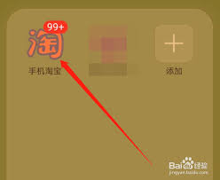 手机淘宝已购宝贝如何查找