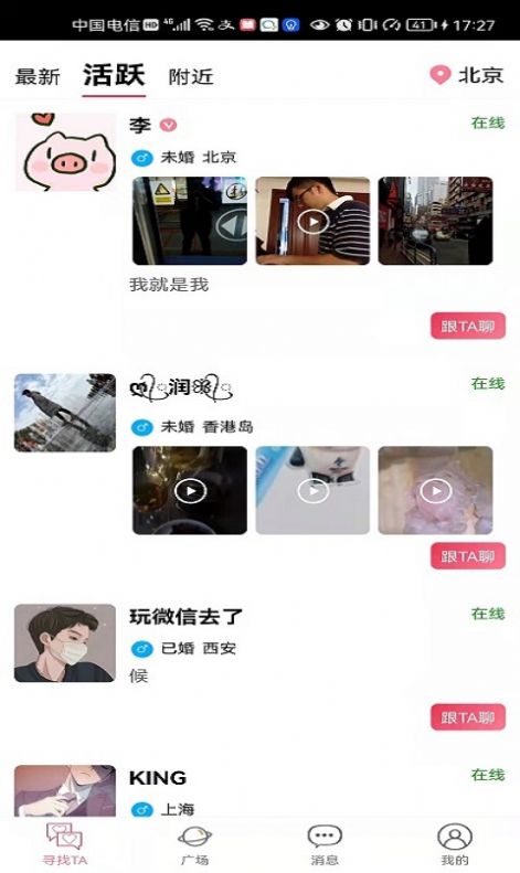 贝缘交友苹果版