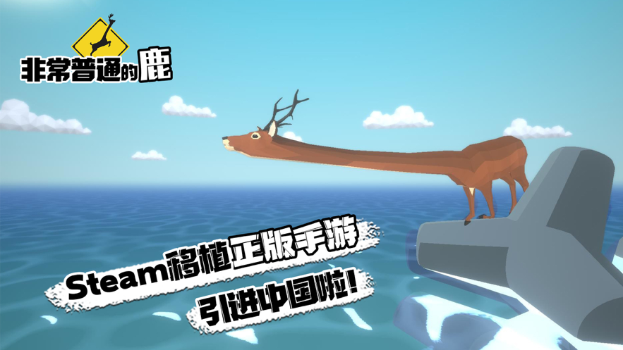 非常普通的鹿未来篇手机版