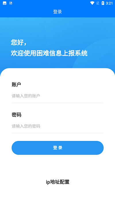 湖北困难信息上报