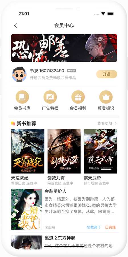 瞪眼小说苹果版
