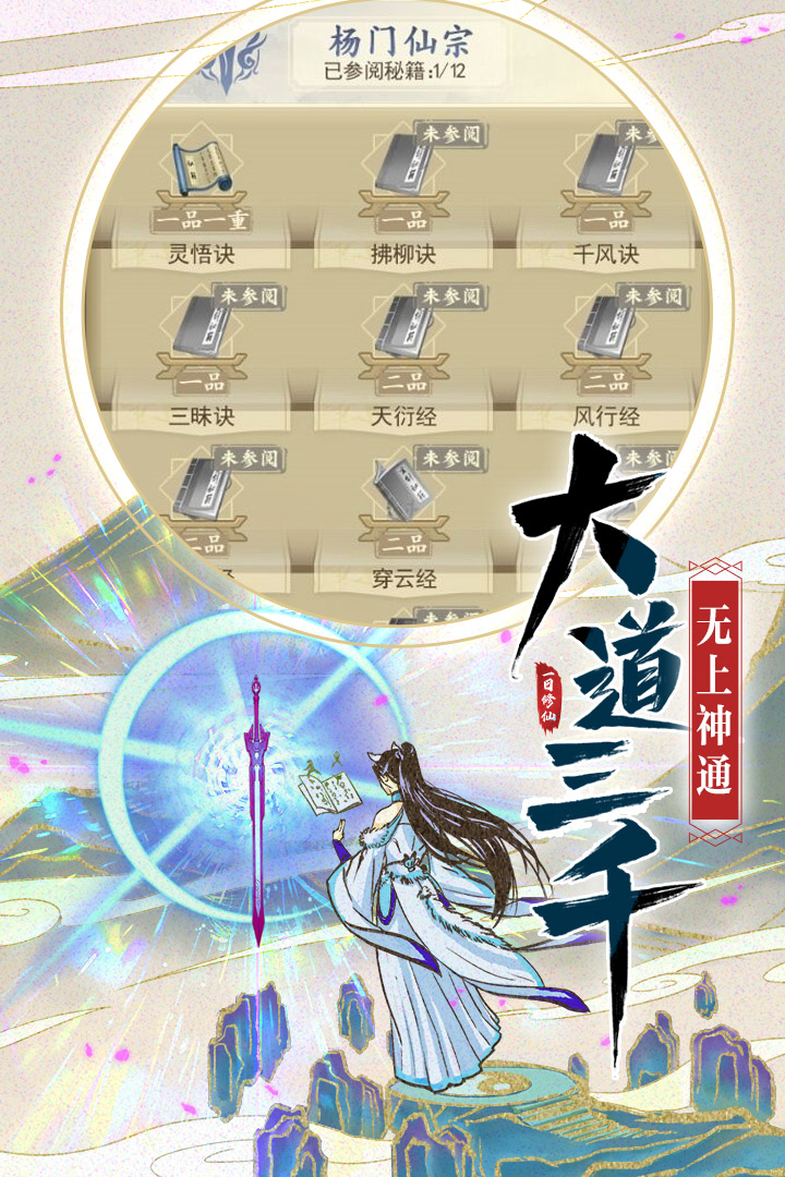 修仙在云端安卓版