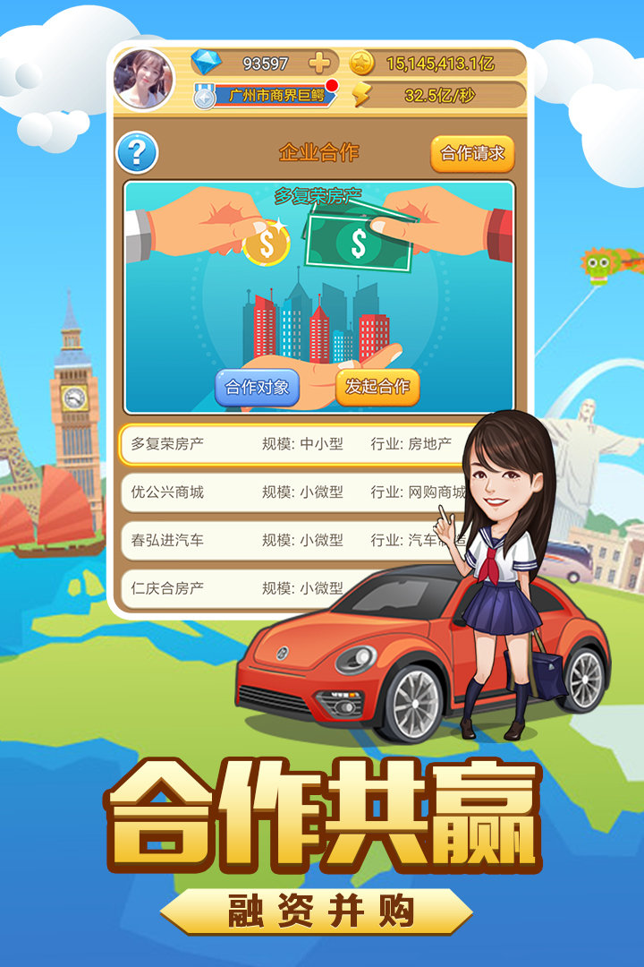 亿万城市腾讯