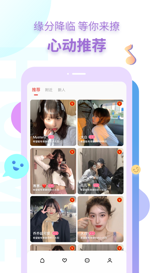 探遇交友会员免登录