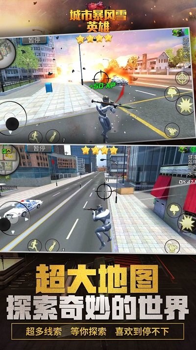 城市暴风雪英雄安卓版