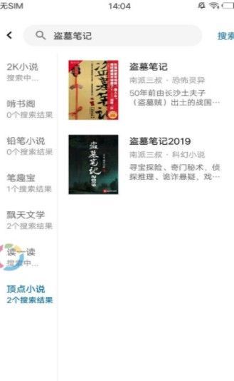 懒猫小说2025最新版