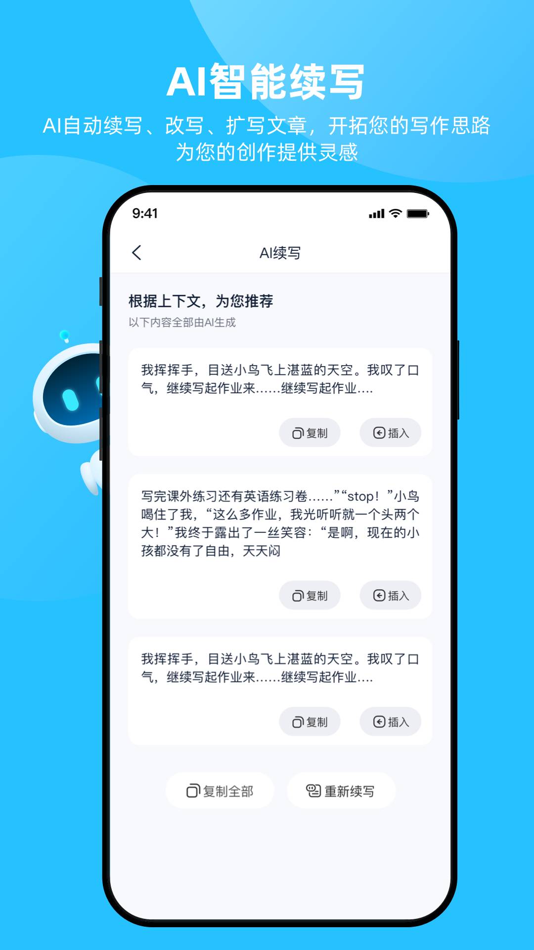 博特妙笔手机版