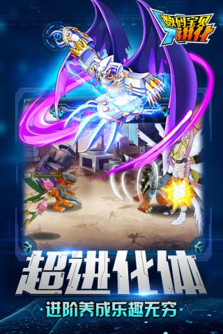 数码宝贝进化手机版