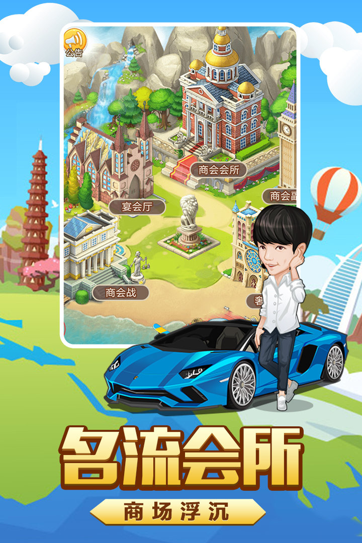 亿万城市腾讯最新版
