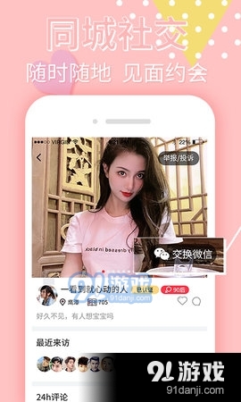 觅蜜交友苹果版
