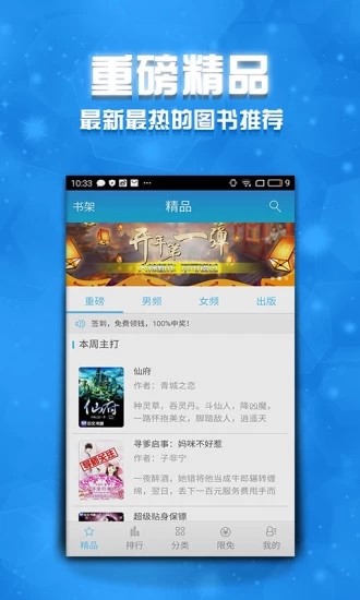 醉蝶伴阅小说安卓正版