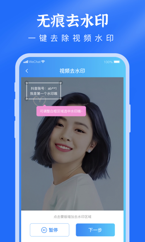 去水印提取视频官网版
