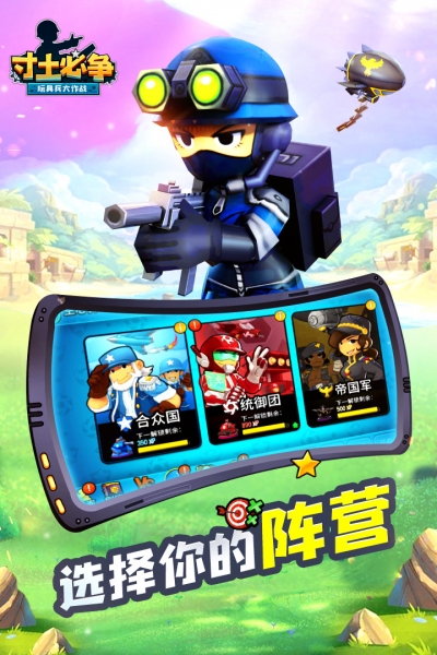 寸土必争手机版