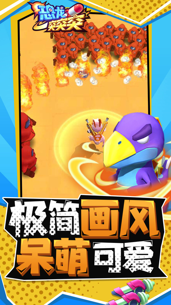 恐龙突突突官网版