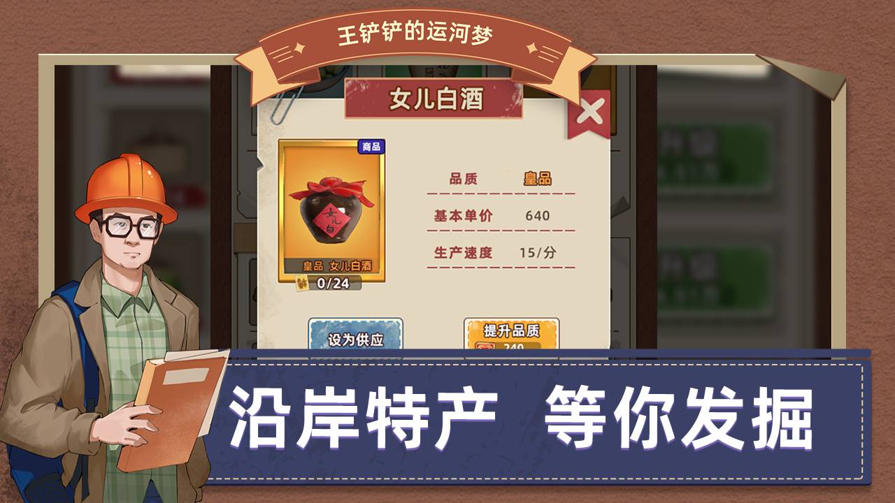 王铲铲的运河梦菜单安卓版