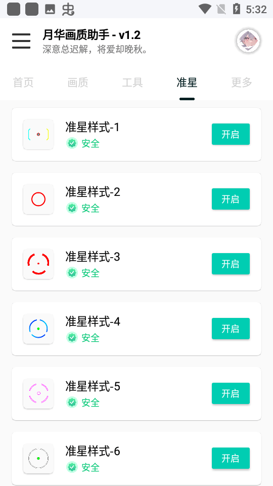 月华画质助手安卓版