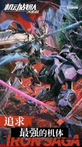 机动战队大作战免费版