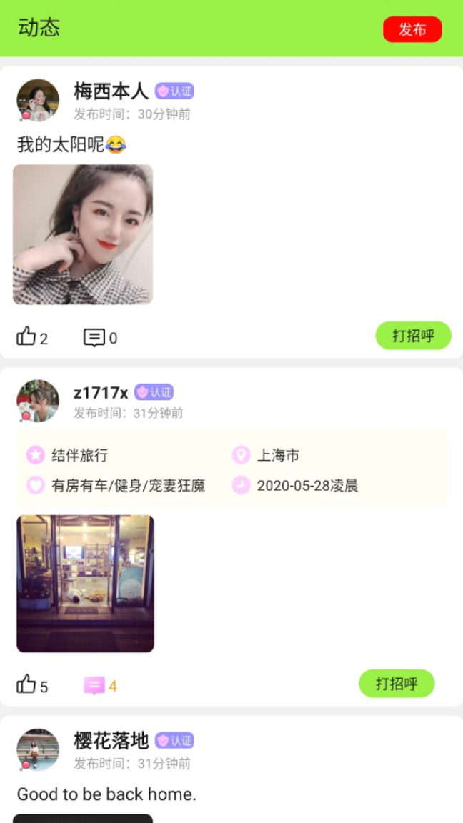 夜色约会交友老版本