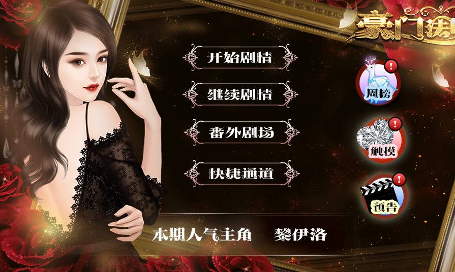 豪门法则最新版
