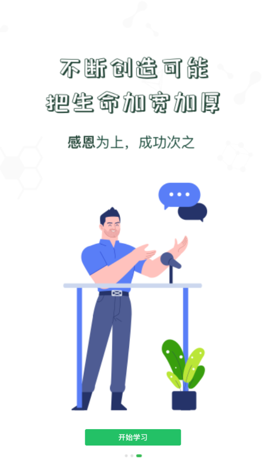 中储粮学堂最新版