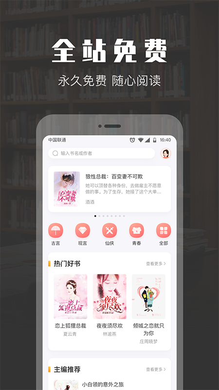 TXT阅读小说手机版
