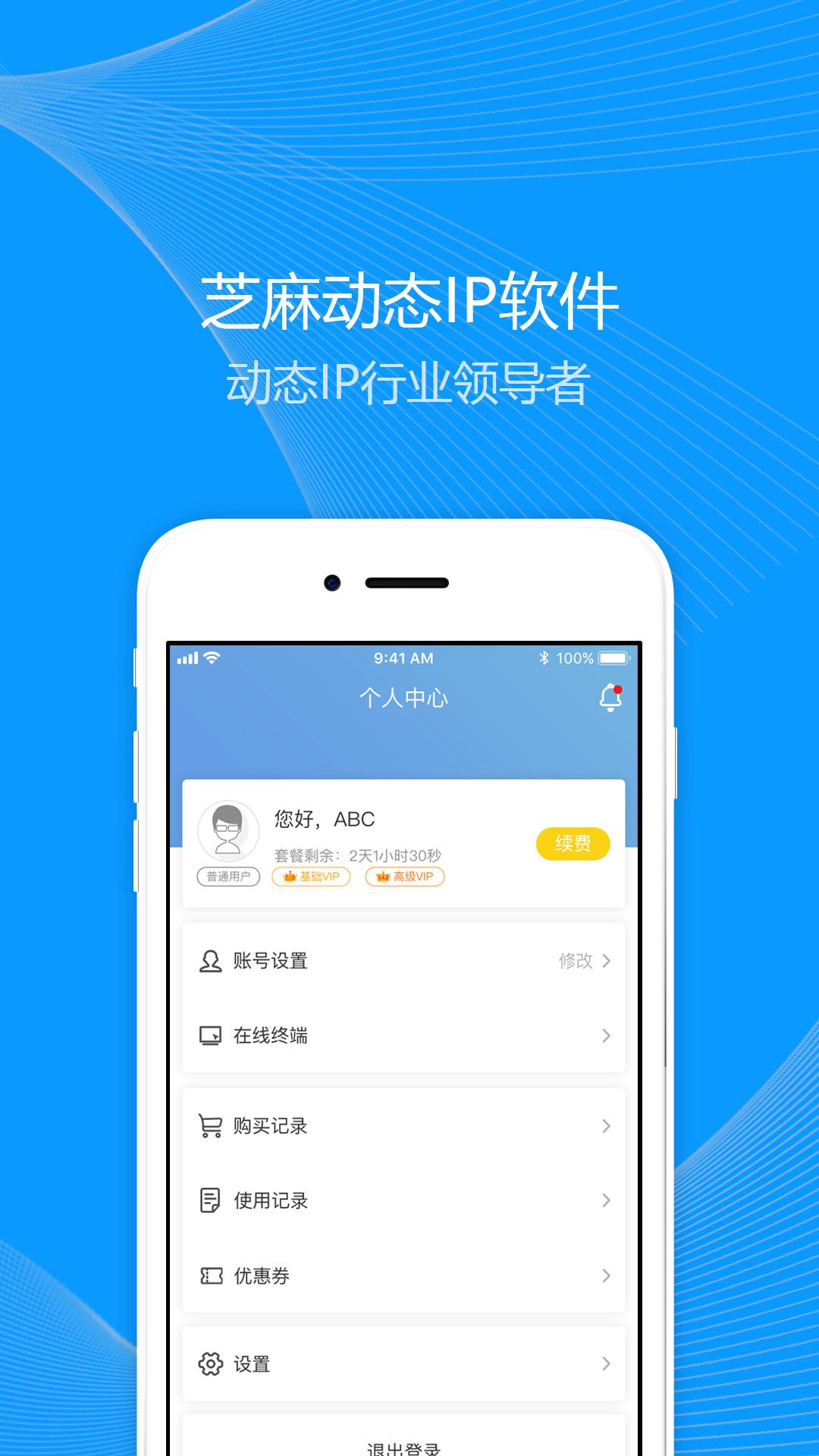 芝麻动态拨IP最新版
