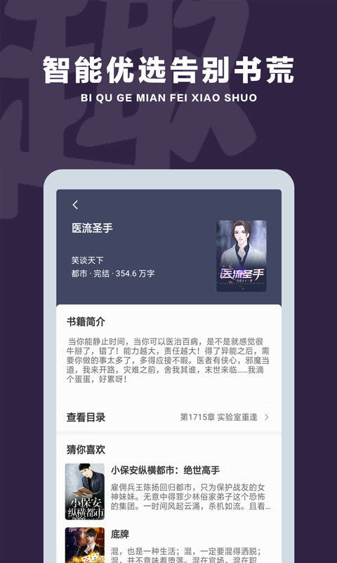 笔趣阁小说阅读器免费正版