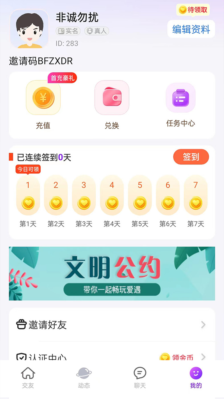 爱遇交友官方版