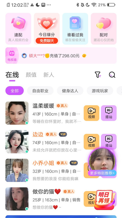 小欢乐交友官方正版