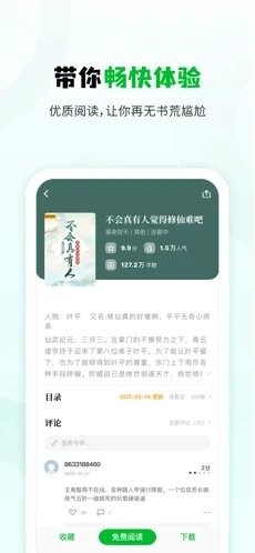 小书森小说正式版