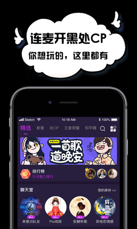 空空语音聊天交友官方版