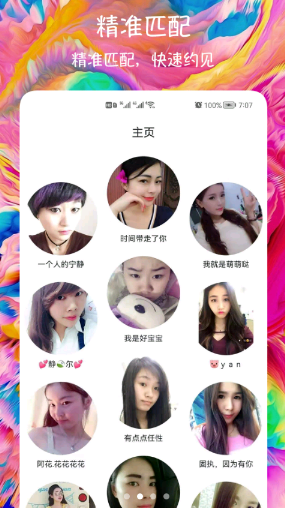 闪聊爱约会交友官方正版