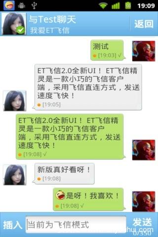 ET飞信精灵官网版