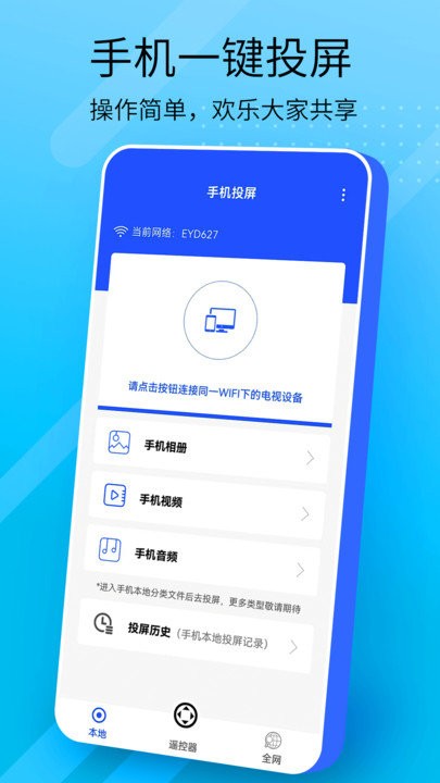 万能手机投屏免费版