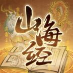 重启山海经手机版
