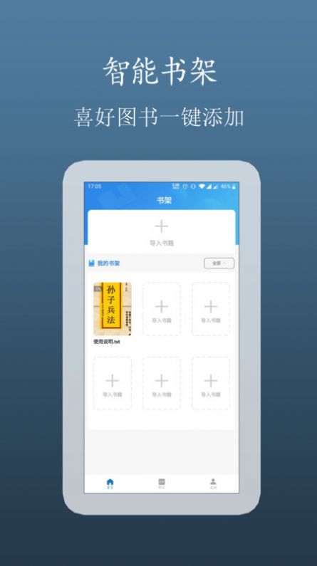 TXT小说追更神器安卓版