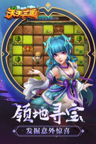 天天三国H最新版
