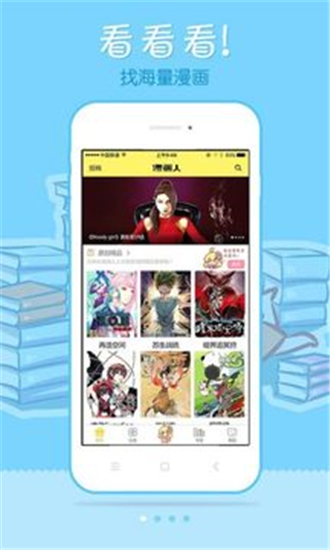 漫画柜全新版本